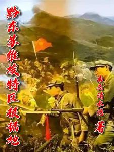 黔东苏维埃特区根据地