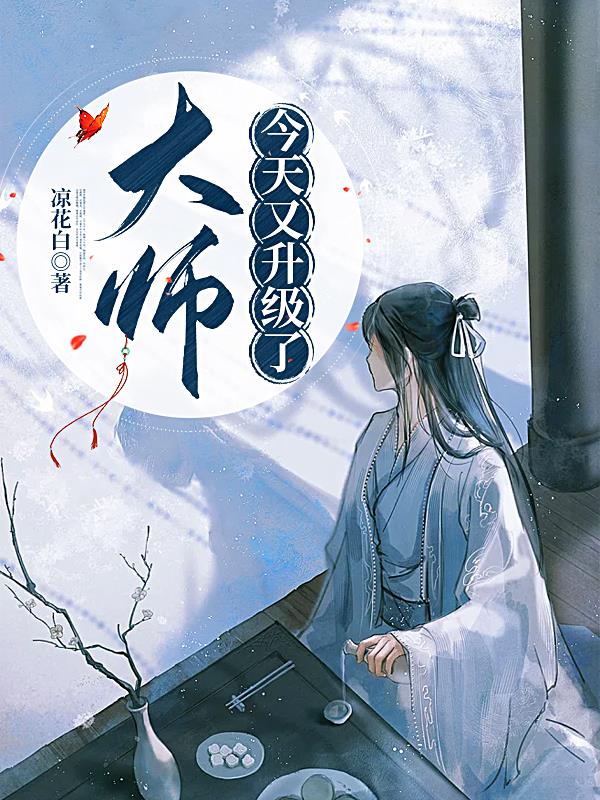 大师今天又升级了